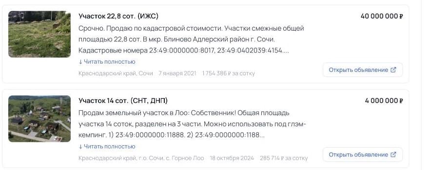 Два объявления о земельных участках с фотографиями, площадью и ценой