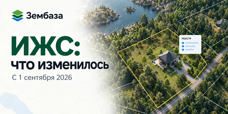 ИЖС: что изменилось с 1 сентября 2026. Дом на участке с выделенными границами и обозначением реестра. Зембаза.